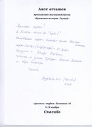 Отзывы о выставке «Крымские истории. Гурзуф»