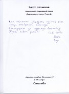 Отзывы о выставке «Крымские истории. Гурзуф»