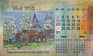 Новый календарь на 2021 год!