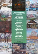 Exhibition-sale of Yaroslavl Open Air Center in exhibition room of Union of Artists from the 31 of March till 15 of April